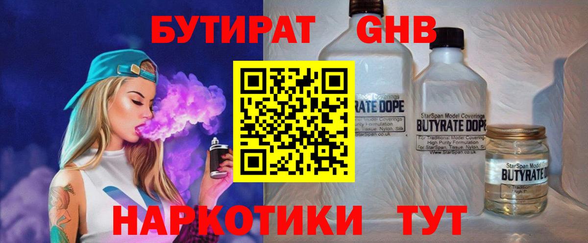 Бутират  Вход с VPN  Карпинск  БУТИРАТ GHB 