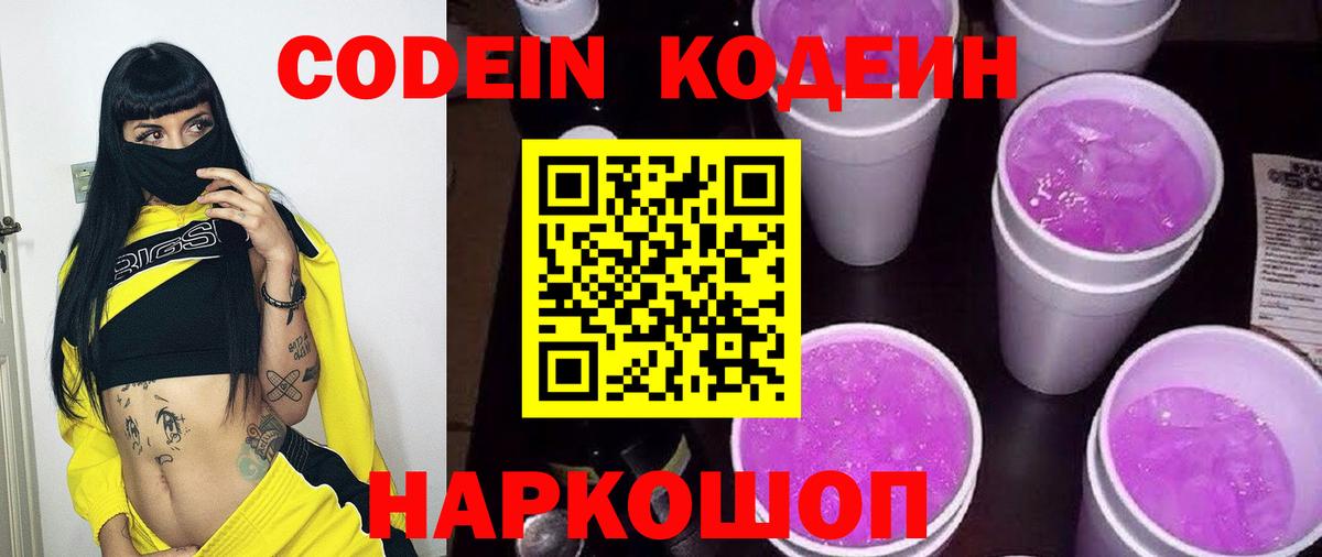 купить наркотик  Кодеиновый сироп Lean напиток Lean (лин)  Вход с VPN  Карпинск  Codein напиток Lean (лин) 